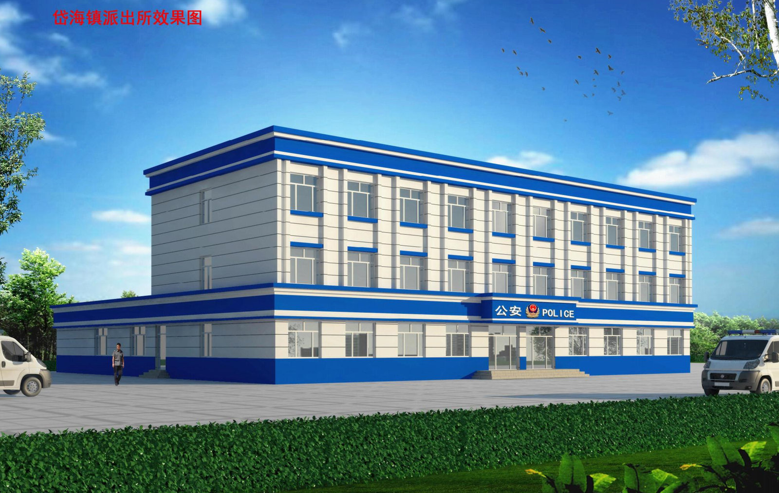 涼城派出所報規方案202204_13_副本.jpg